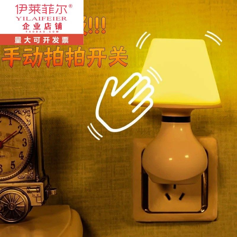 泡插电插头插座直插式带开关墙壁灯床头儿童房小灯超亮小夜灯.