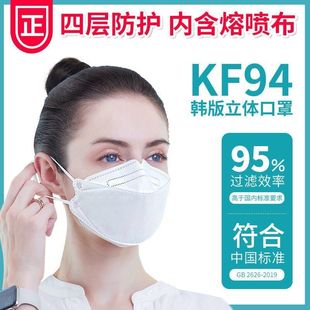 【现货现发】KN95口罩防护韩国KF94柳叶型透气防尘防雾霾男女