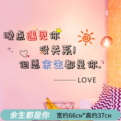 新品网红文字励志墙贴纸少女心温馨房间布置女孩卧室语录装饰贴画