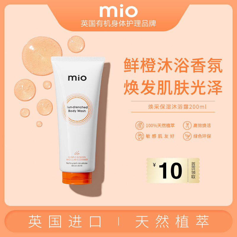 mio skincare Radiance Moisture Shower Gel Perfume Lasting Fragrance clean Body luminescence nourishin the Skin Care/Body/Essential oils , Body Care (New) , Body Wash category - from Buy2taobao.com to provide professional Taobao agent buy service