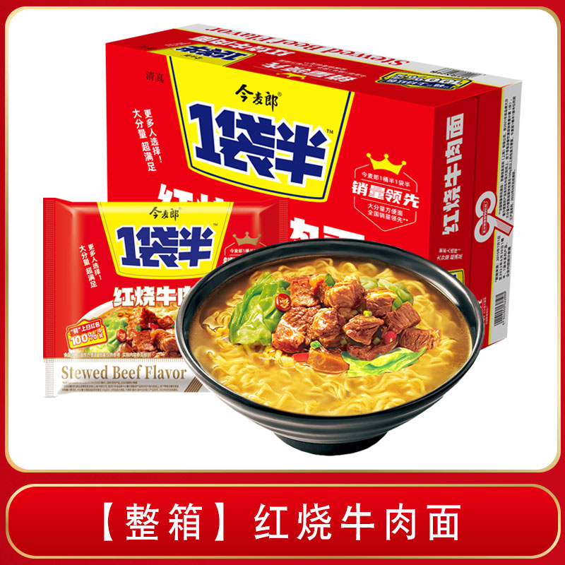 今麦郎方便面一袋半泡面干吃面红烧牛肉面整箱速食食品懒人宿舍