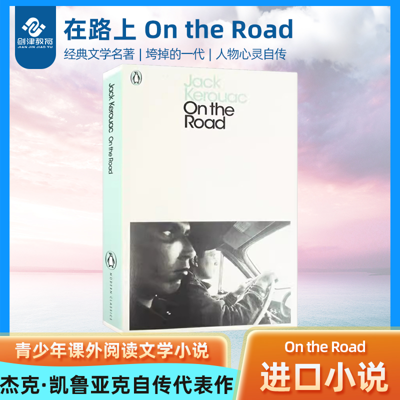 在路上 On the Road 进口书英文原版外版书 经典小说读物 青少年小学生课外阅读书籍