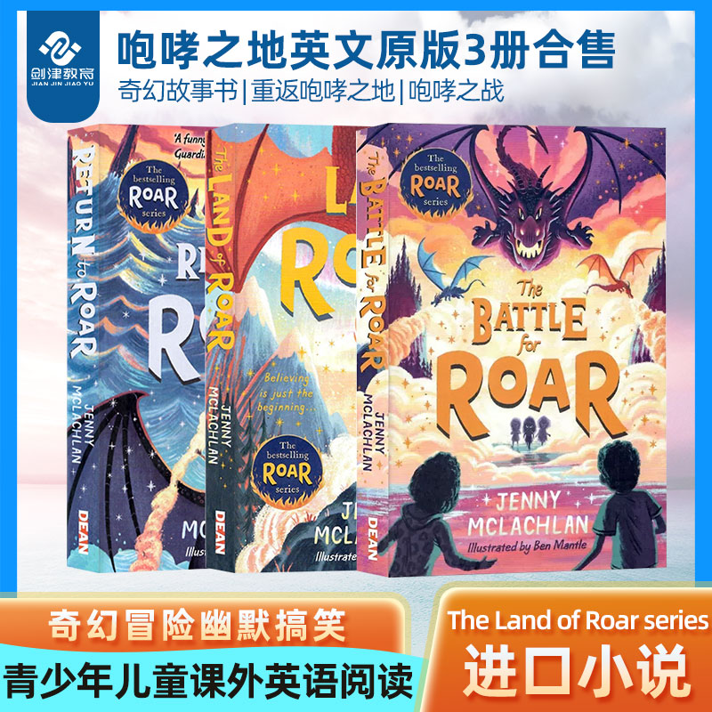 The Land of Roar 咆哮之地3册 奇幻冒险章节桥梁书 畅销青少年小说 儿童课外英语阅读 英文原版进口