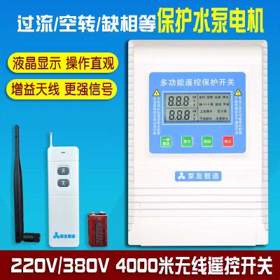 正品380v潜水泵无线遥控开关220v伏智能远程控制浇地三相电水泵遥