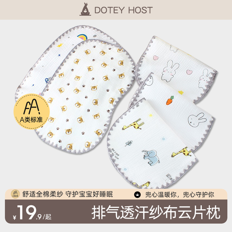 doteyhost云片枕 婴儿枕头新生儿0到6月夏季吸汗透气定型护头枕巾