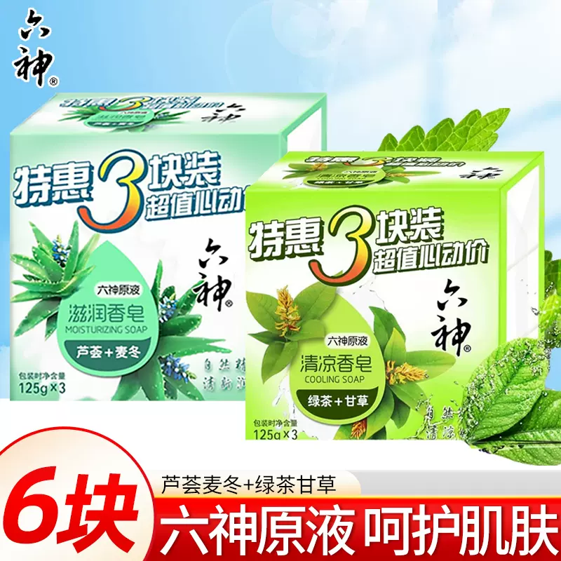 六神滋润清凉香皂125g特惠6块装家用清爽洗手沐浴皂植物精华沐浴