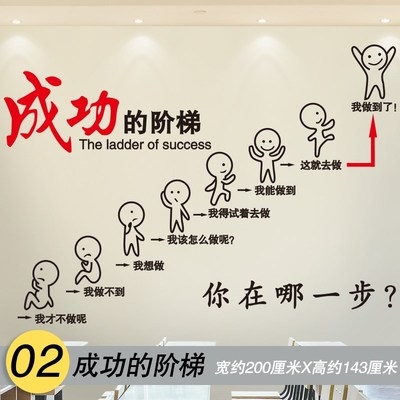 成功的阶梯墙贴厉志鼓励标语励志个性创意学生激励文字教室文化墙