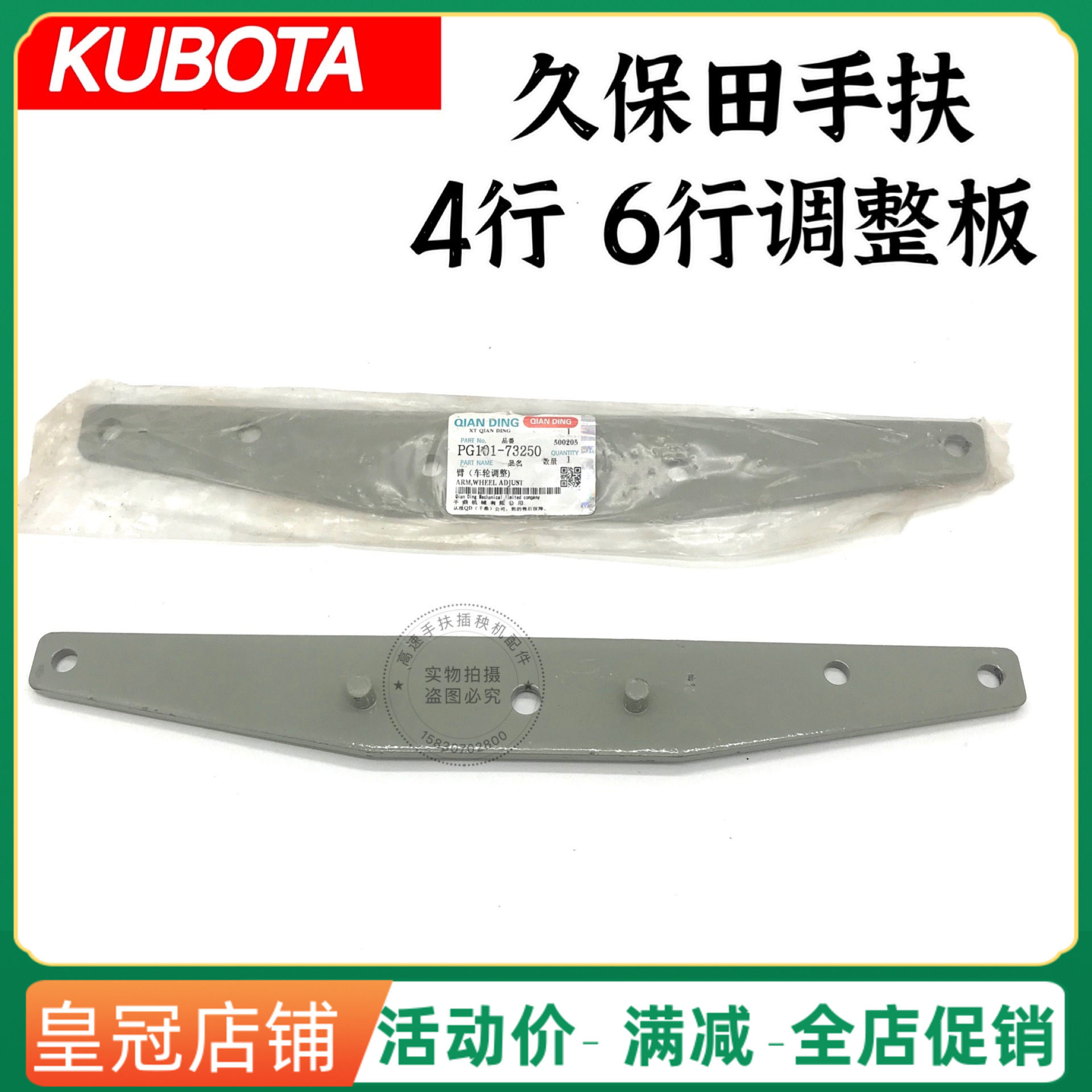 新品久保田手扶插秧机配件spw48c68c行走车轮调整板臂一对