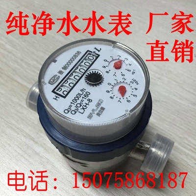 304不锈钢直饮水lxh-8容积式水表
