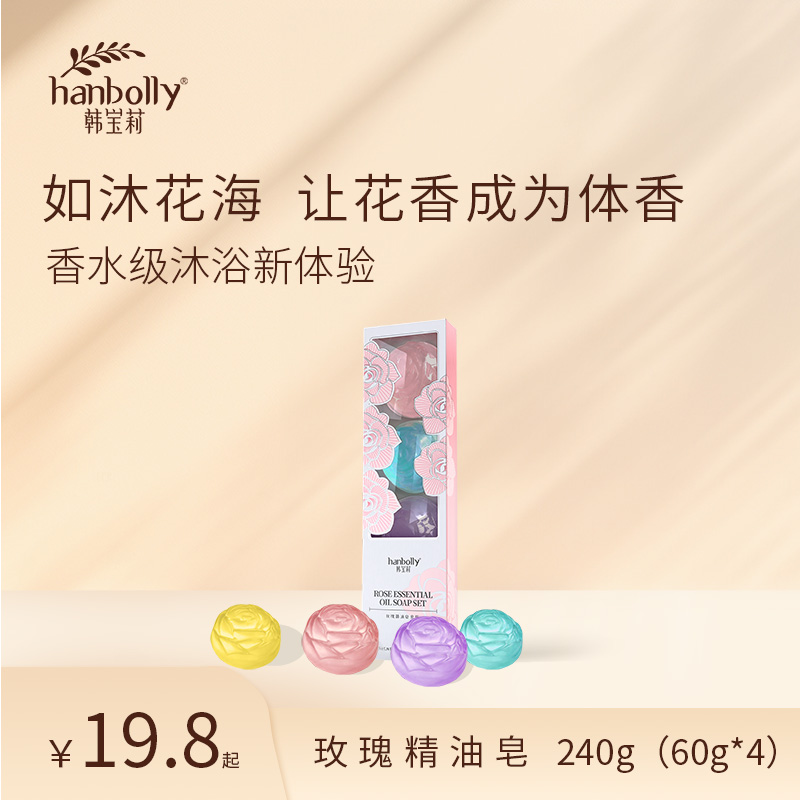 韩宝莉玫瑰精油皂套装60g*4沐浴洗脸清洁补水润肤保湿手工香皂女