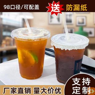 酸梅汤商用杯子奶茶店专用绿豆汤打包杯咖啡杯一次性带盖果茶杯