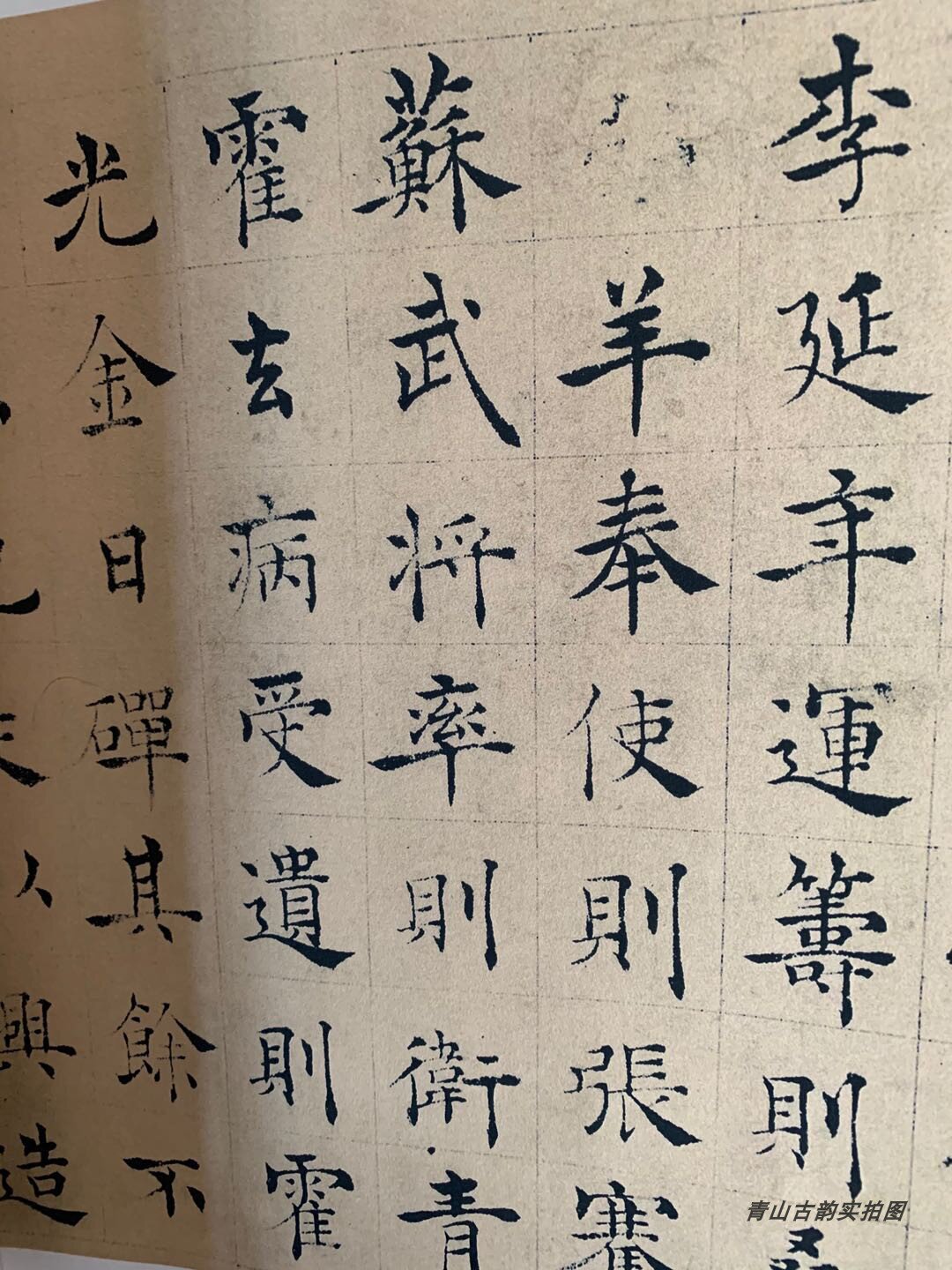 唐褚遂良楷书倪宽赞中国书法字帖艺术微喷宣纸书法临摹
