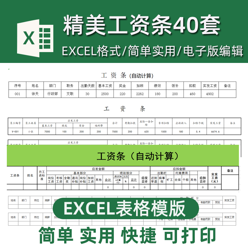 财务工资单电子版 excel表格模板公司工资表工资发放单XLS表模板