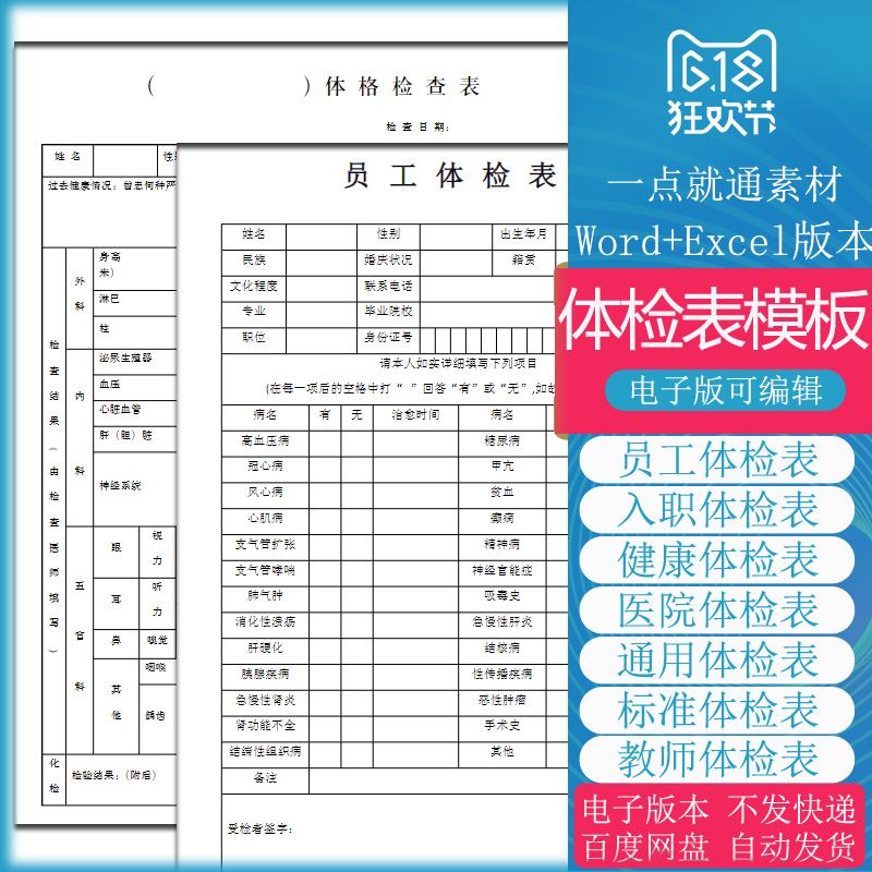 员工入职体检表学校医院公司健康体检登记表excel电子版模板素材