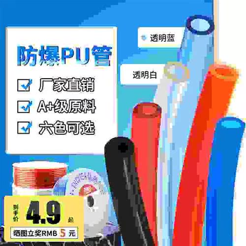pu8*5空压机气管8mm软管10mm高压管气动接头6mQm透明气泵气管12mm在类目 五金/工具, 气动工具, 气动元件中 - 来自Buy2taobao.com提供专业的淘宝代购服务
