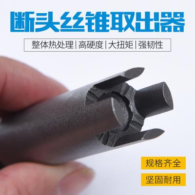 螺丝丝器断头取断器专业高强度工具断取出取出拆卸维修级