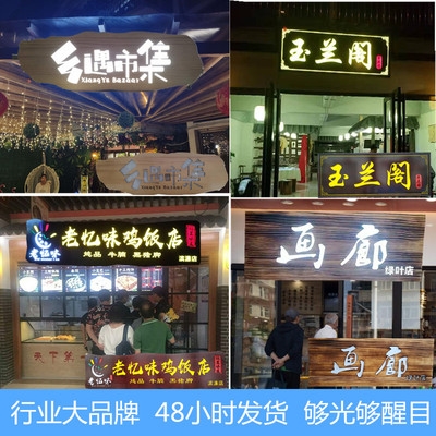实木发光牌匾定做木板刻字木牌定制木匾门头店铺灯箱仿古招牌订做