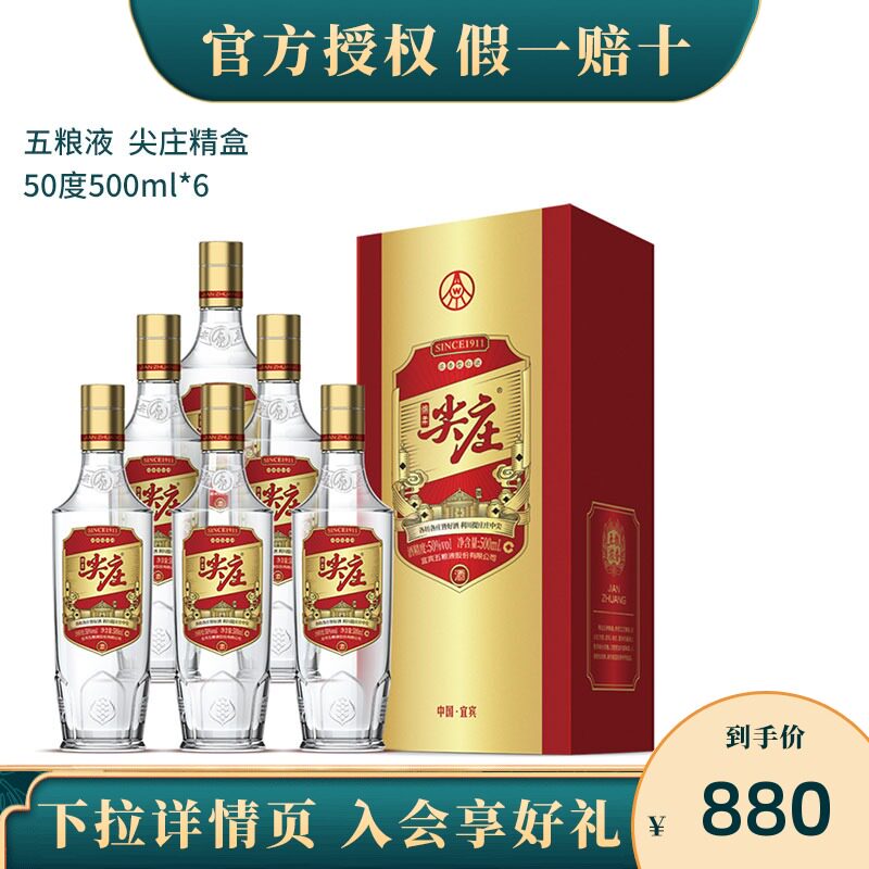 五粮液绵柔尖庄精盒50度500ml*6瓶整箱浓香型白酒宴请收藏送礼
