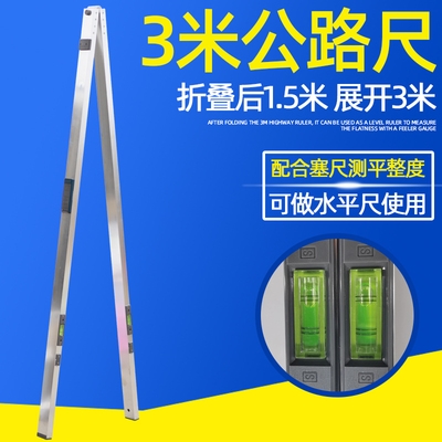 3米靠尺折叠铝合金高精度水平尺直尺垂直1.5米工程测平整度检测.
