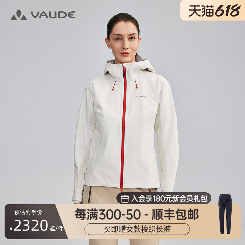 VAUDE巍德3L冲锋衣女户外登山