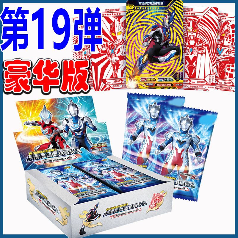 卡第十九银河19红ursp特利弹sgp2元第克卡片豪华版维19包奥特曼