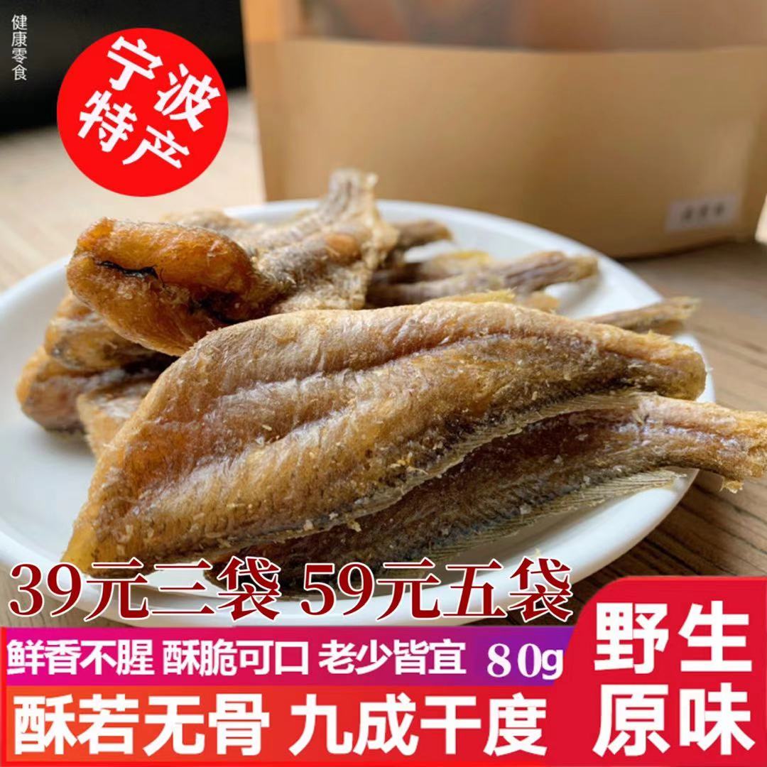 网红黄鱼酥海生百味香酥小黄花鱼即食碳烤脆干货零食休闲小吃特产