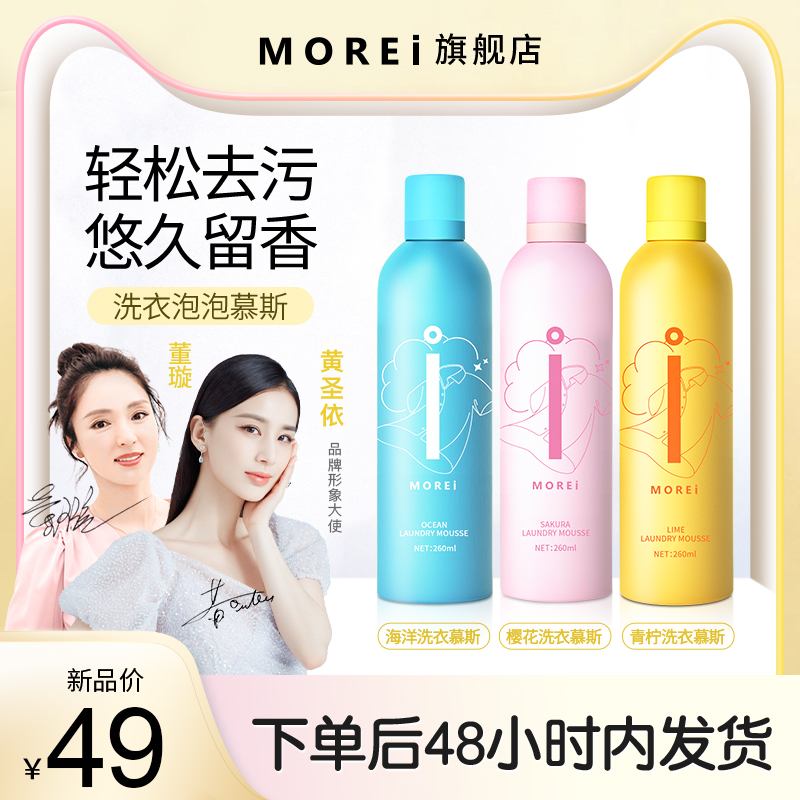 Morei你莫愁 官方旗舰店樱花洗衣泡泡慕斯正品留香液机洗香氛泡沫|ruв категории туалетные чище/санитарно - гигиенических салфеток/бумага/Ароматерапия, одежда чище/уход агент, 特殊材质洗衣液 - от Buy2taobao.com для оказания профессиональной услуги покупки агента Taobao