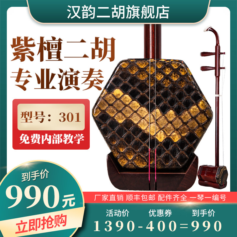 汉韵二胡乐器初学者三星小叶紫檀专业考级演奏胡琴苏州厂家直销