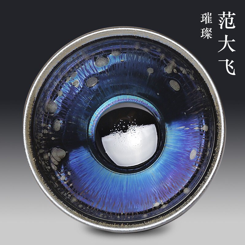 范大飞建盏大师作品建阳曜变纯手工茶盏天目盏主人杯单杯品茗杯