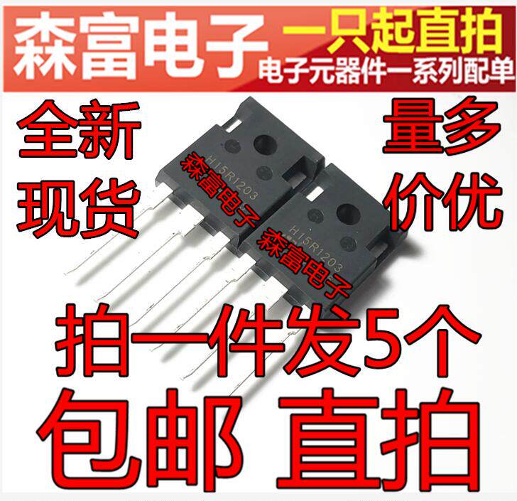 韩国h15r1203igbt全新三2炉常用功率管h15r120极管15a/1200v.