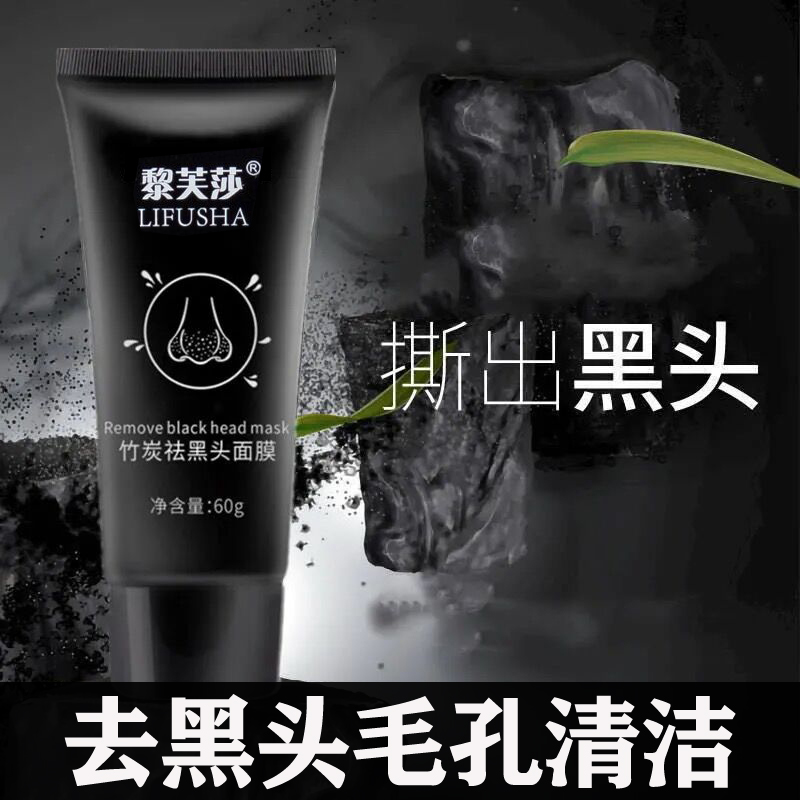 竹炭去黑头清洁毛孔吸出鼻膜面膜膏