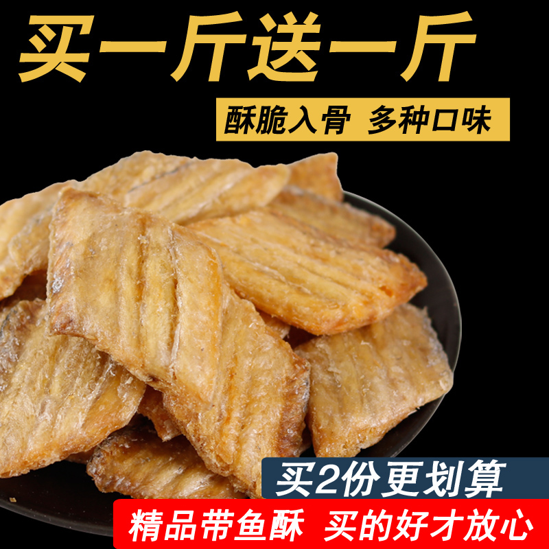 舟山带鱼酥干500g袋装香酥脆带鱼干货烤小鱼干熟食海味特产小吃