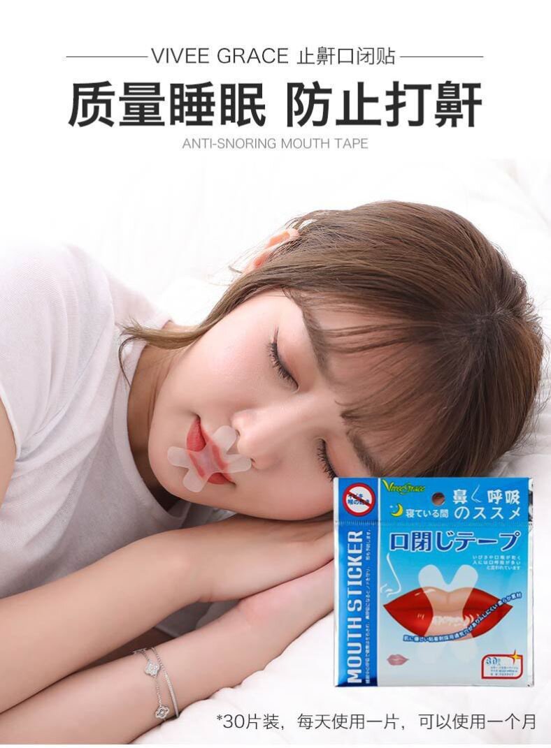 口呼吸矫正器止鼾贴睡觉防张嘴闭嘴神r器防止嘴巴封口打呼噜封嘴