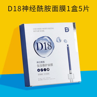 d18面膜补水保湿修护官方舒缓玻色因B5神经酰胺滋润秋冬季