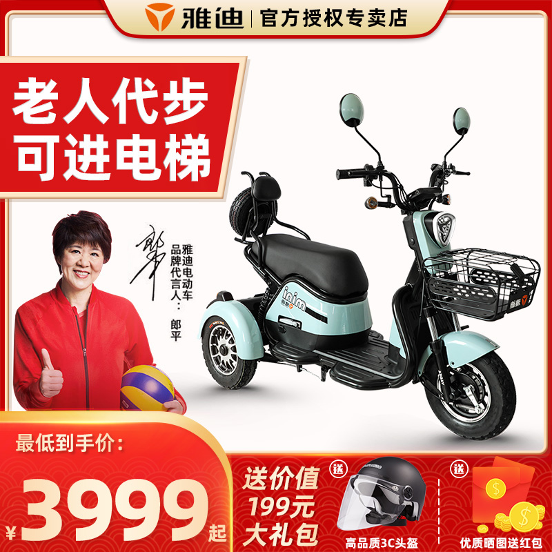 雅迪电动三轮车小型老人电瓶车拉货家用接送孩子老年代步车旗舰店