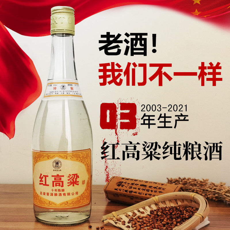 山西特产53度红高粱酒纯粮食清香型入嘴醇厚高度老酒瓶装整箱白酒