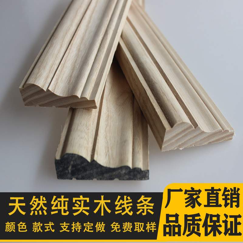 欧式水曲柳窗套实木木线条装饰线条红橡门套线客厅背景墙木线条已售