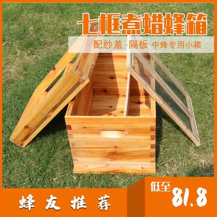 七框蜂箱平箱高温煮蜡中蜂标准底箱杉木制作全套养蜂工具快递包邮