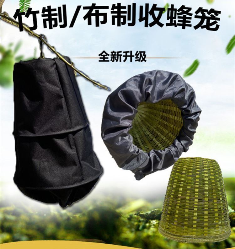 蜜蜂收蜂笼竹制黑布蜂笼招蜂引蜂蜜蜂收蜂袋分蜂野外诱蜂养蜂工具