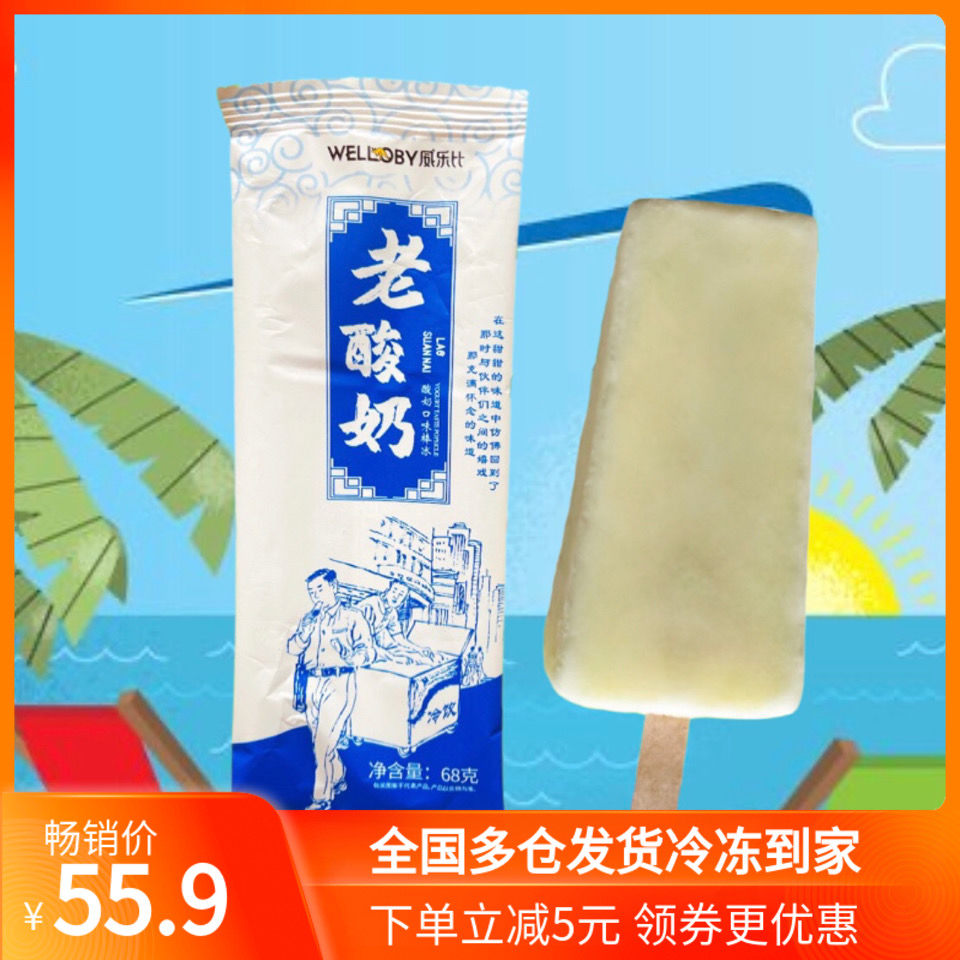 冰激淋酸奶_40支威乐比网红雪糕冷饮老酸奶口味棒冰淇淋冰激淋整箱