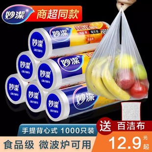 妙洁点断式背心型保鲜袋食品袋无味厨房一次性手提袋手撕卷袋包邮