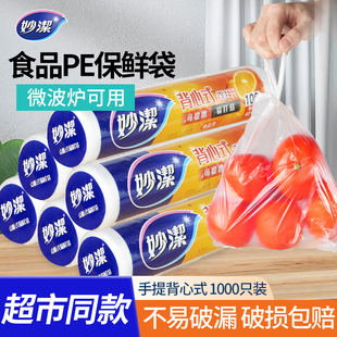 妙洁厚实保鲜袋背心式食品级家用手提式食品塑料袋加厚微波炉冰箱