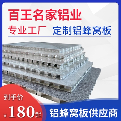 全铝蜂窝板铝蜂窝板衣柜橱柜门板铝蜂窝天花吊顶装饰隔断产品.