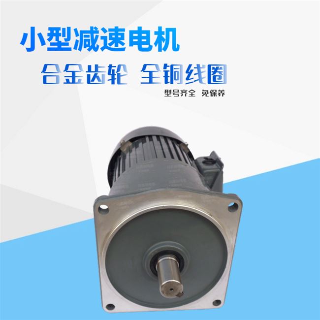 小型减速机电机220v立式图片