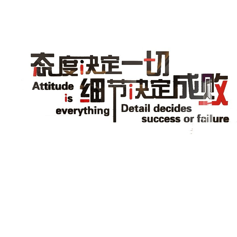 标语墙墙面企业文化会议室装饰励志文字激办公室立体3d公司贴纸墙