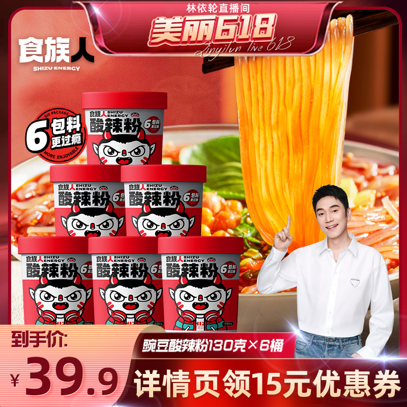 【美丽618】食族人豌豆酸辣粉经典