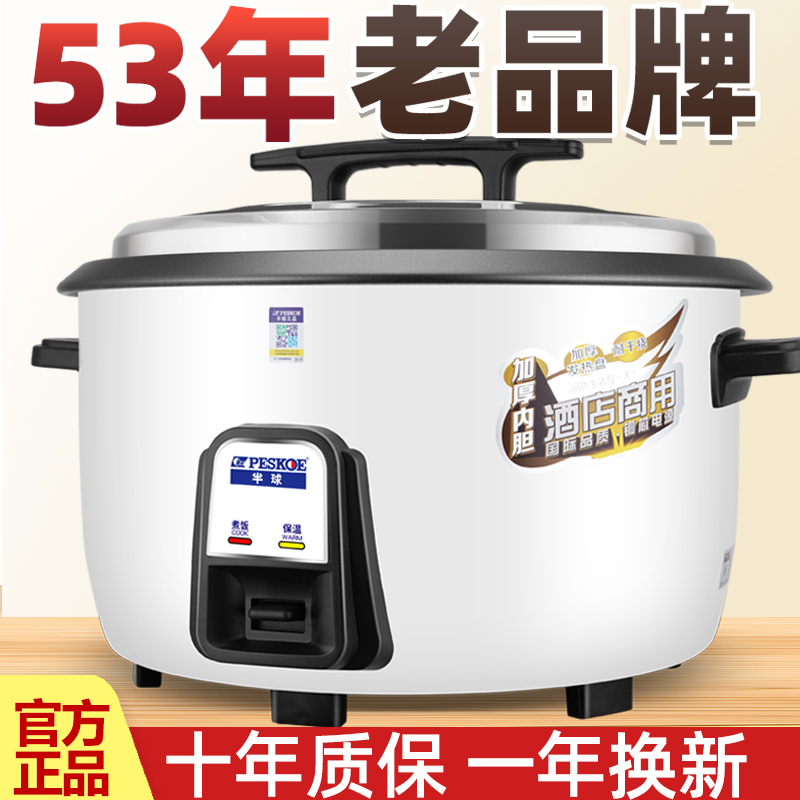 正品半球电饭锅老式商用13L15-