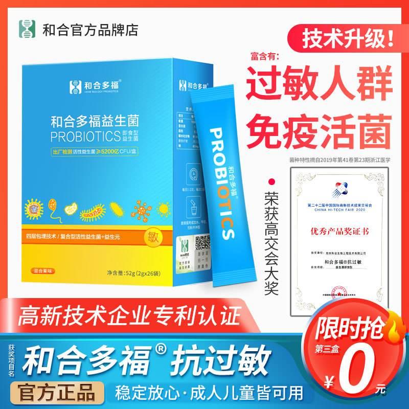 过敏菌株益生菌儿童大人成人孕妇抗肠道冻干粉体质鼻皮肤富含过敏