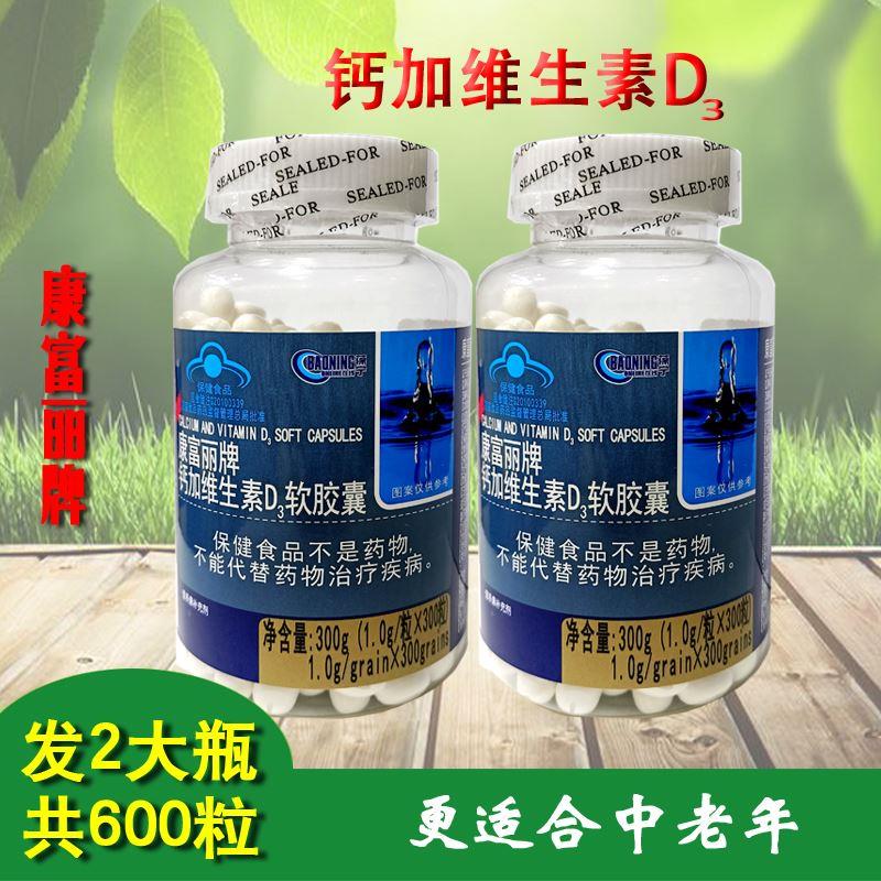 康富丽钙加维生素D3软胶囊300粒成人中老年无糖液体钙片保健食品