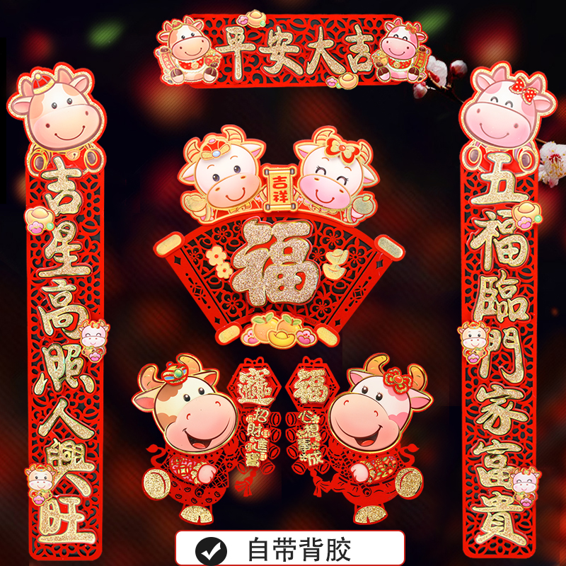 卡通门福生肖新年对联2021门牛年大礼贴字春节立体家用春联贴包